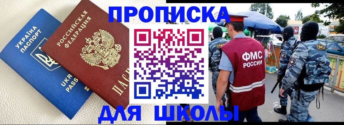 прописка для школы в Полевском